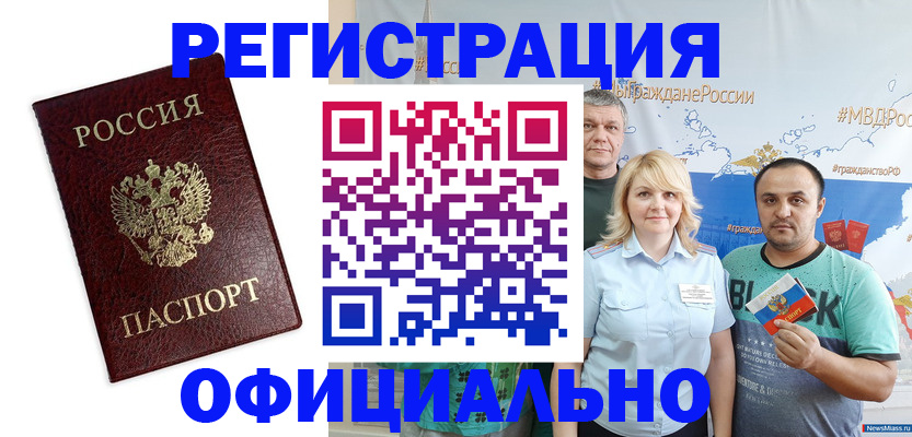 прописка для работы в Грязовце