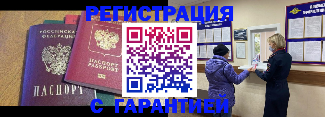 прописка регистрация в Грязовце